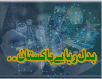 Digital Pakistan