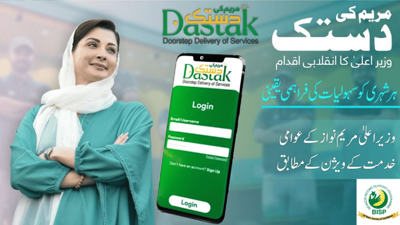 Maryam Ki Dastak App, Mobile App Services, Lahore, Citizen Services,